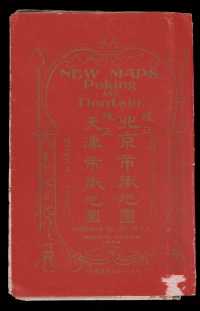 M 光绪三十四年日本印制《改正北京市街地图》、《改正天津市街地图》折叠版一册